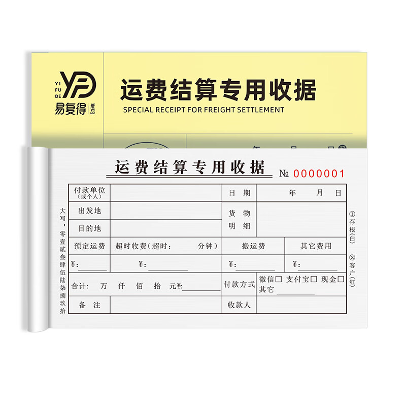 单运输专用收据司机出车费用单货物托运结账单2联30份60页厂家定制 二