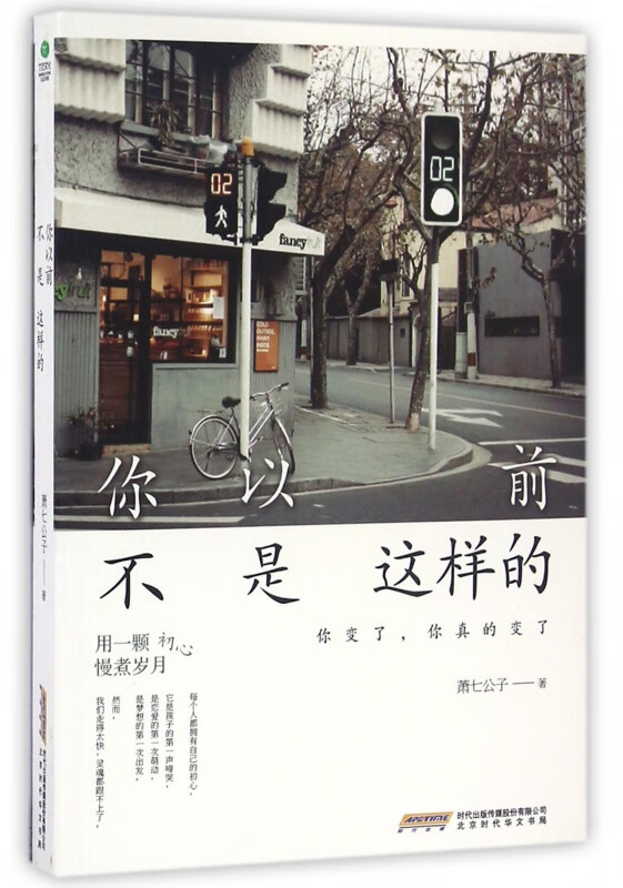 你以前不是这样的 你以前不是这样的