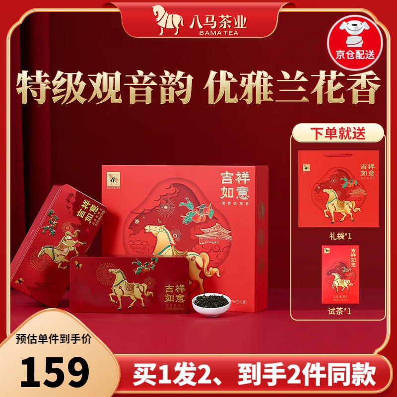 八马茶业 特级 安溪铁观音 清香型 乌龙茶 送礼茶叶 礼盒装392g