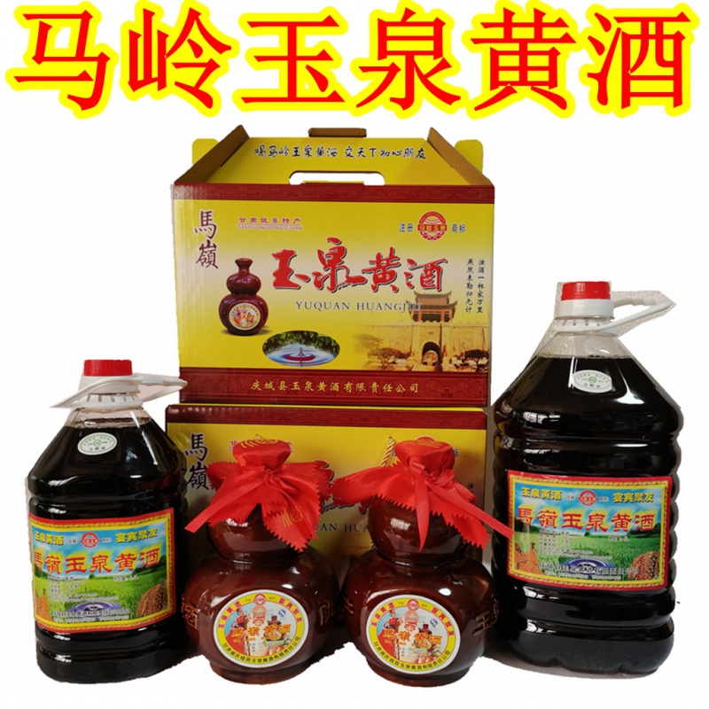 西北甘肃土特产 庆阳马岭玉泉黄酒 红曲酒酒糯米酒青红酒美酒 2.