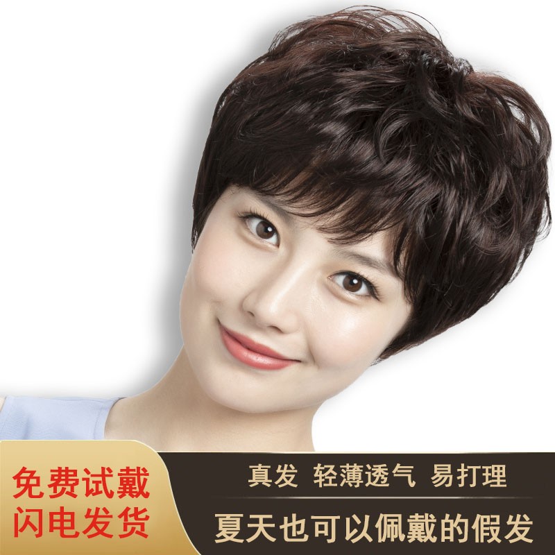 尚美莱 假发女短发真发中老年妈妈短卷发头发全头套自然真人发丝发套
