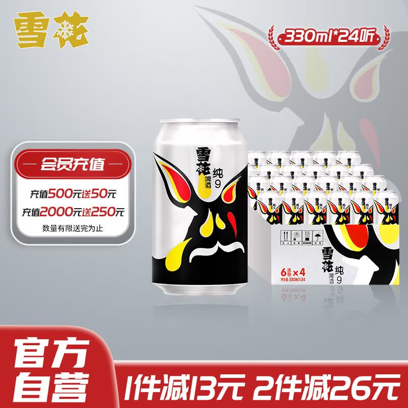 雪花啤酒（Snowbeer） 纯9 330ml*24听 整箱装属于什么档次？