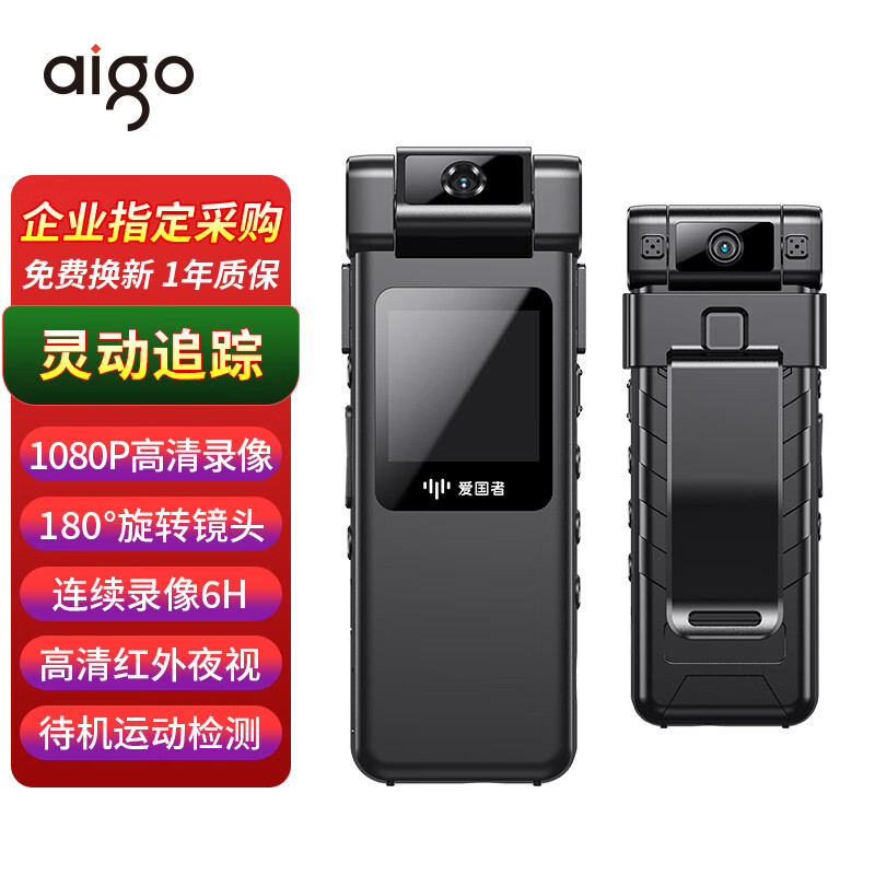 爱国者执法记录仪内存可扩展红外夜视随身录像拍摄记录仪DSJ-S7 S7-128G