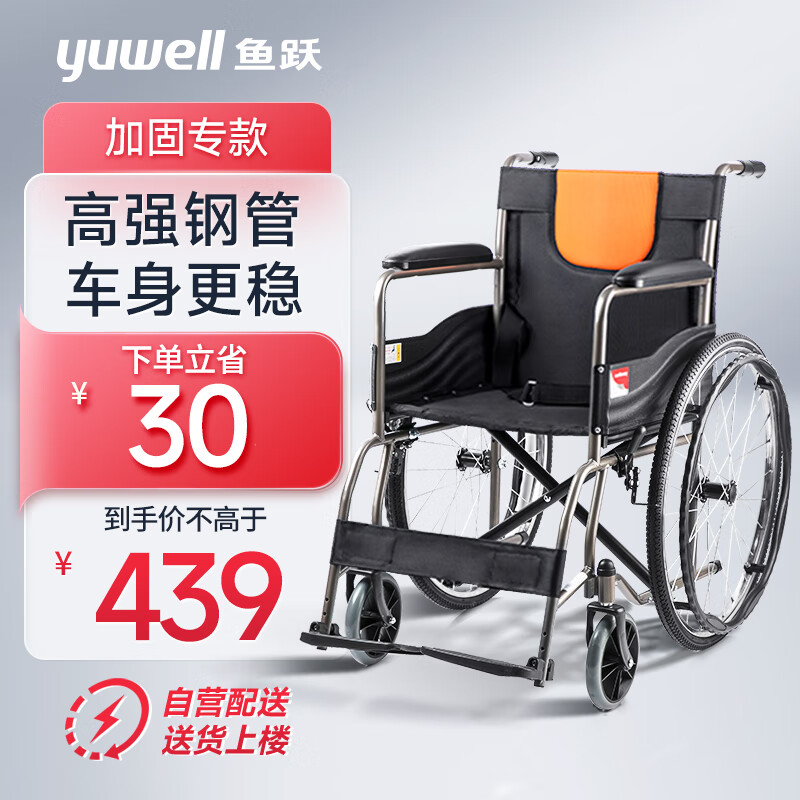 鱼跃(yuwell) 轮椅H050 全钢管升级加固可折叠 老