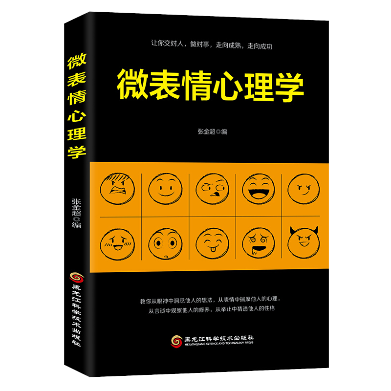 微表情心理学