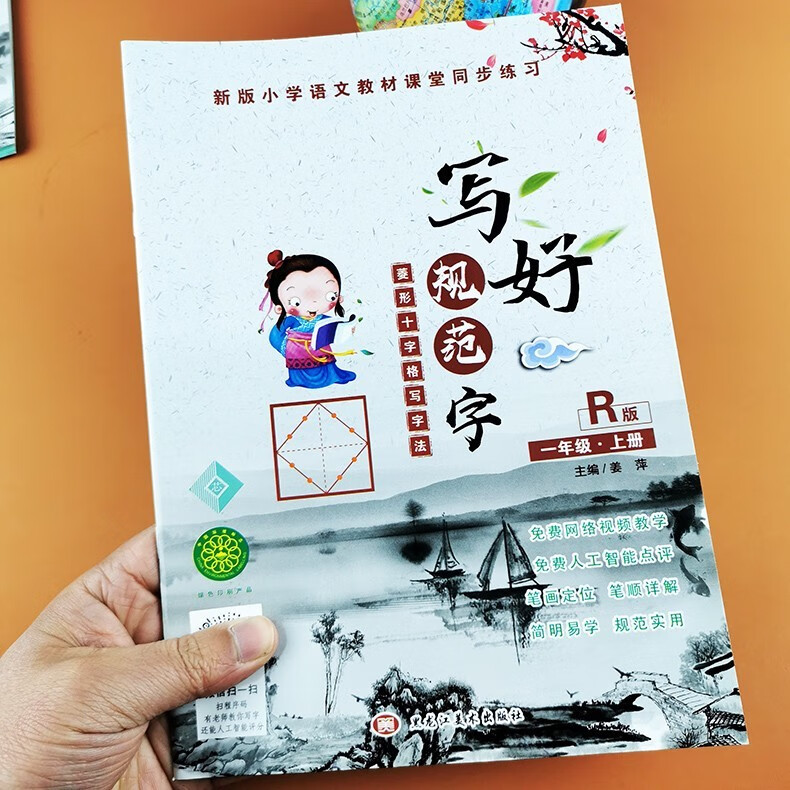 小学写好规范字菱形十字格一年级上下册同步字帖练字写字帖人教版小学