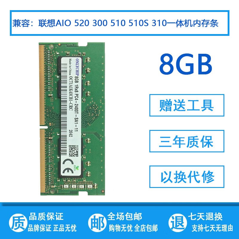 联想AIO 520 300 510 510S 310一体机内存条DDR4 2400 8GB DDR4 2400
