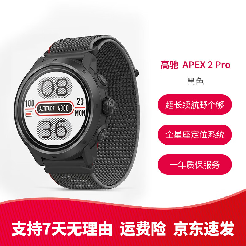 高馳（COROS）二手手表APEX 2/APEX 2 Pro越野戶(hù)外運動(dòng)競速表跑步雙頻定位心率 APEX 2 Pro 黑色 95成新