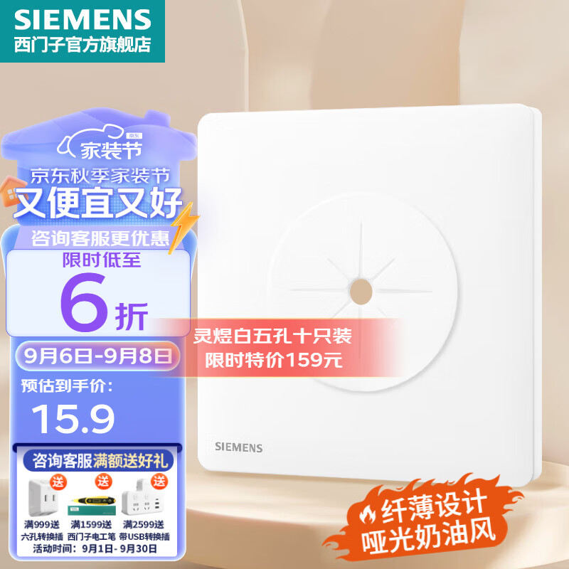 西门子（SIEMENS）墙壁开关插座面板 灵煜系列雾沙白  