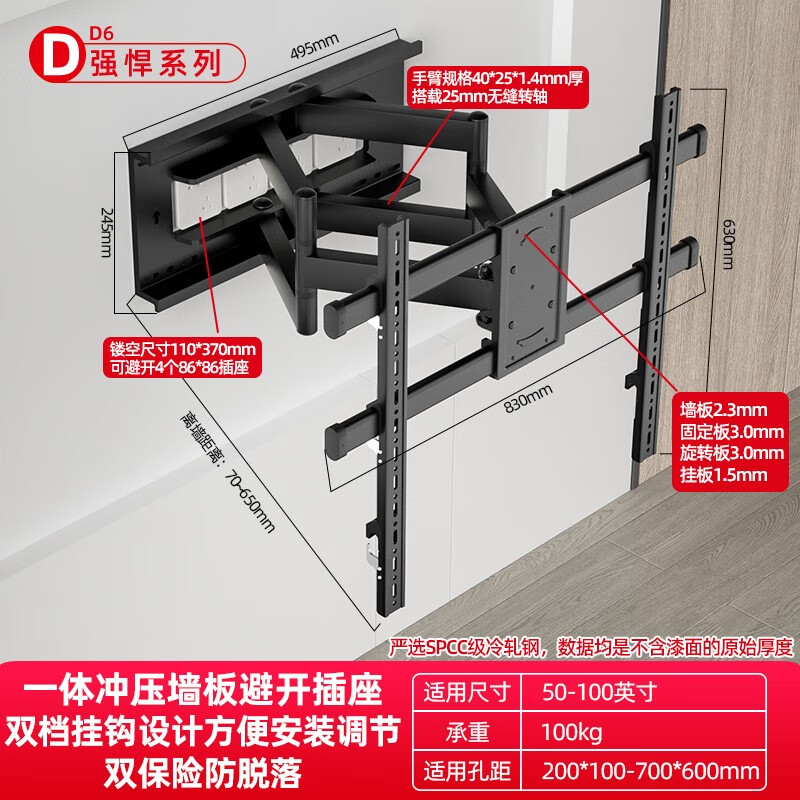 适用于TCL电视 75T7H  85T7H  75 85英寸电视机挂架伸缩旋转壁挂内嵌挂架伸缩拉伸 700*600孔距两档调节离墙70mm伸缩架D6