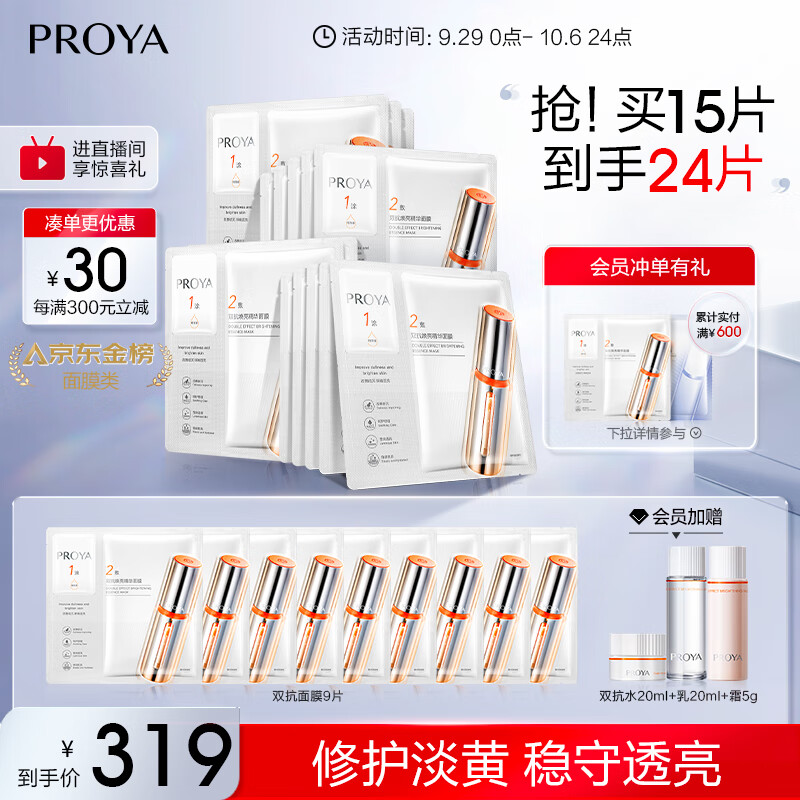 珀莱雅双抗面膜2.0 保湿补水面膜补水提亮肤色抗皱紧致面膜女男 15片属于什么档次？