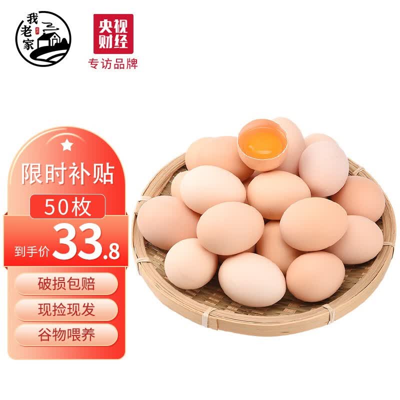 我老家我老家农家养土鸡蛋现捡新鲜谷物虫草柴鸡蛋单枚40±5g 盒装 50枚装2000g装使用感如何?