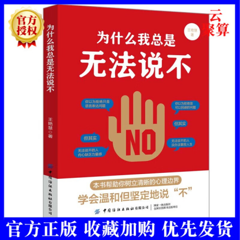 为什么我总是无法说不 王艳慧 懂得拒绝 