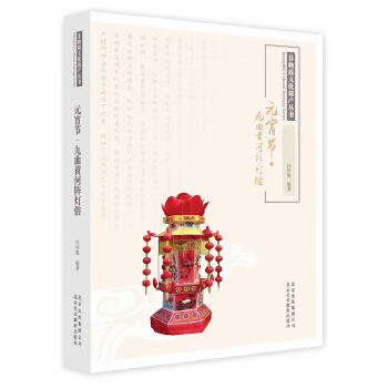 元宵节。九曲黄河阵灯俗