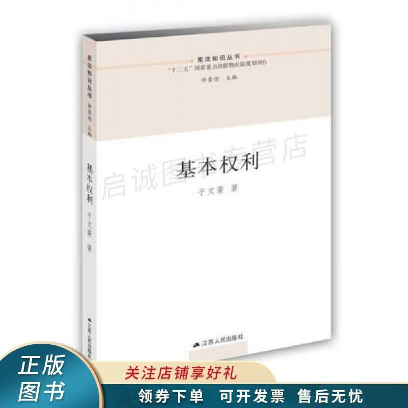 基本权利 于文豪