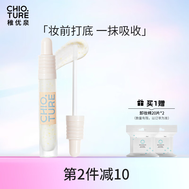 稚优泉 唇部精华乳补水保湿滋润唇油唇膜唇霜无色打底唇膏 新年礼物节日送礼
