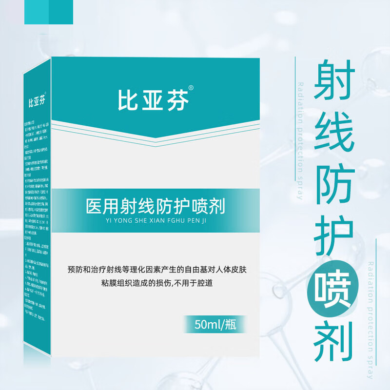 冷敷修复敷料foy医用射线防护喷剂放疗皮肤防护剂放射性溃疡敷料精华