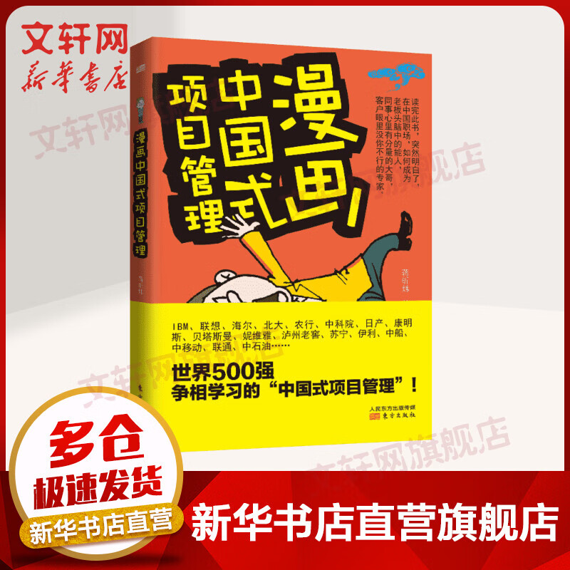 漫画中国式项目管理