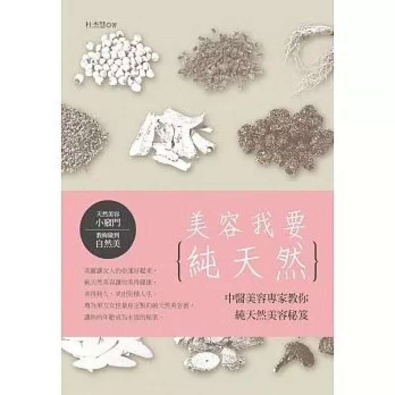 预订台版 美容我要 中医美容专家教你美容秘笈 日常护理六字诀养颜功法养生