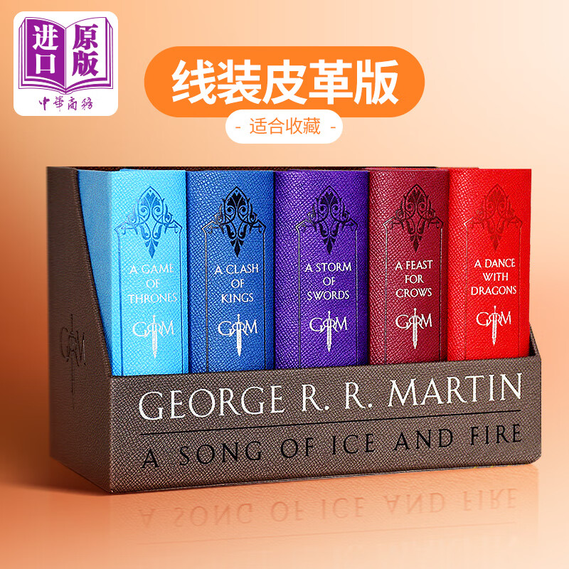 冰与火之歌 权利的游戏套装1-5 英文原版 A Song of Ice and Fire 精装皮革版 精装皮革版