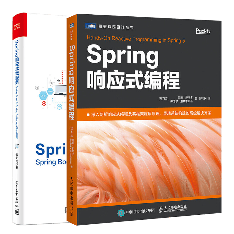 Spring响应式编程+Spring响应式微服务书籍