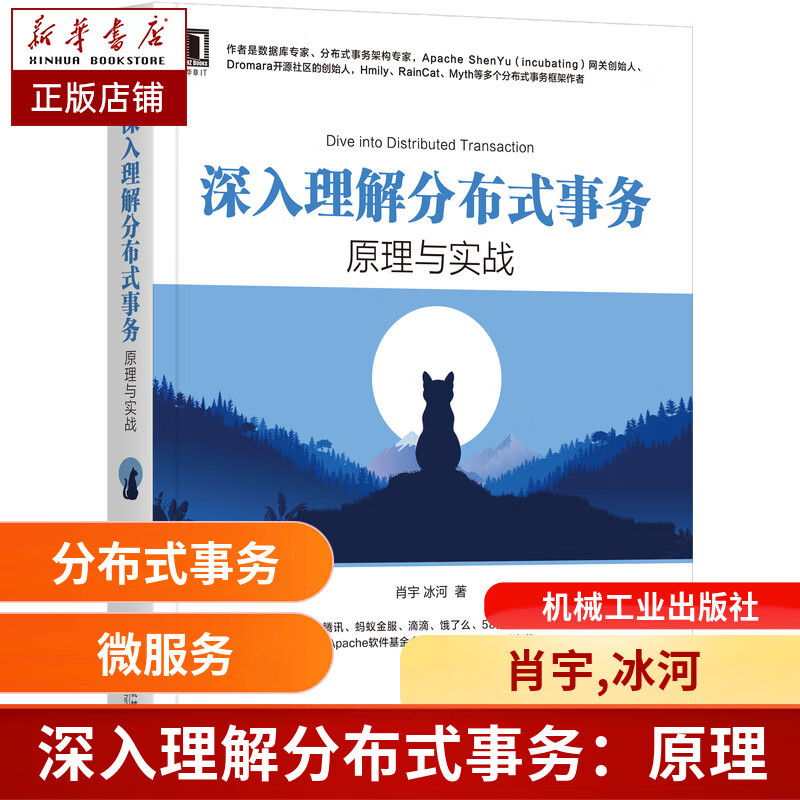 深入理解分布式事务：原理与实战