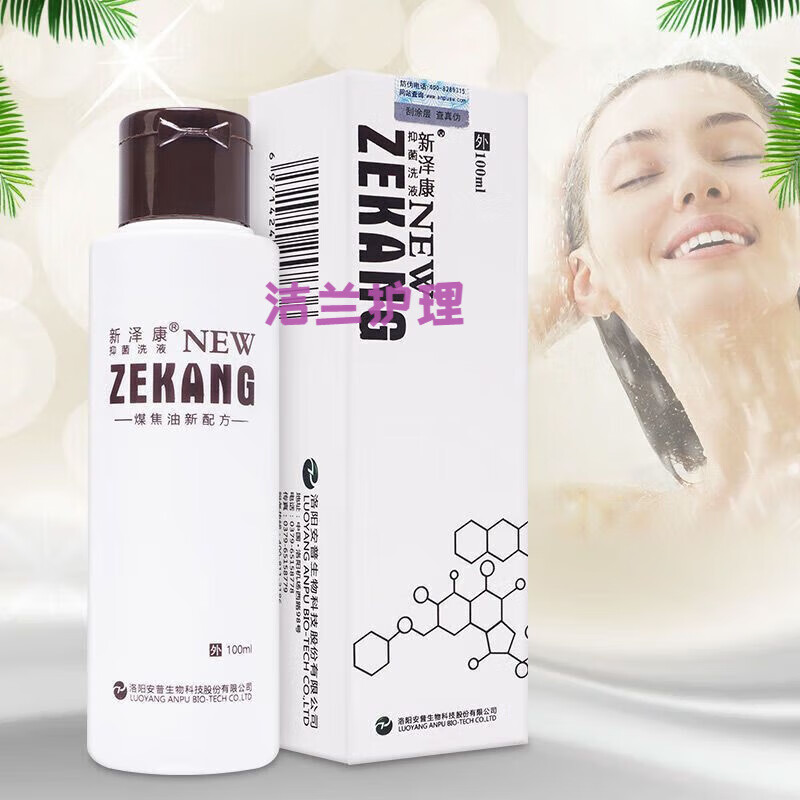 新泽康抑菌洗液洗发水 煤焦油头皮毛囊护理洗剂洗发液100毫升去屑止痒