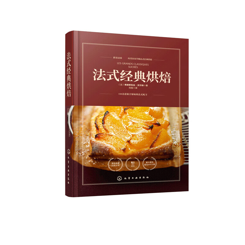 法式经典烘焙