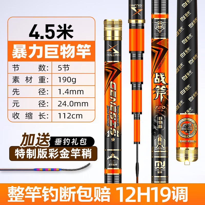 猛将战斧二代大物竿鱼竿手杆轻量版12H19调大物杆超硬巨物青鲟台 4.5m 12H19调保钓35斤