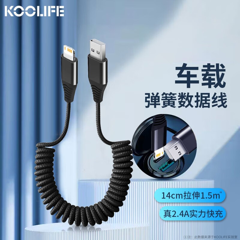 KOOLIFE适用于 苹果数据线手机充电线快充车载弹簧数据线可伸缩iPad/iphone14pro/13/12/11/8/7Plus/xr