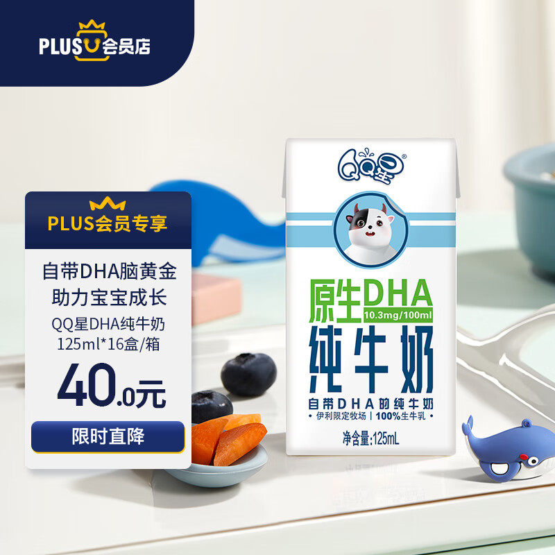 QQ星 X PLUS会员伊利原生DHA儿童牛奶125ml*16盒/箱属于什么档次？
