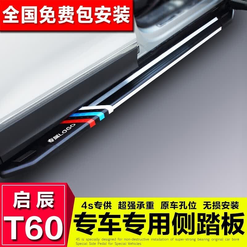 脚踏板迎宾踏板原厂原装踏板 启辰t60专用—【魅影款 三色】包安装