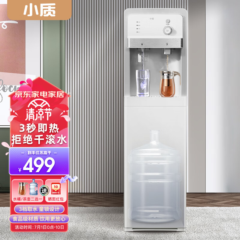 小质 即热式饮水机家用立式下置式桶装水桶办公室速热冷热两用型制冷制热自动上水饮水机 温热款YR9506