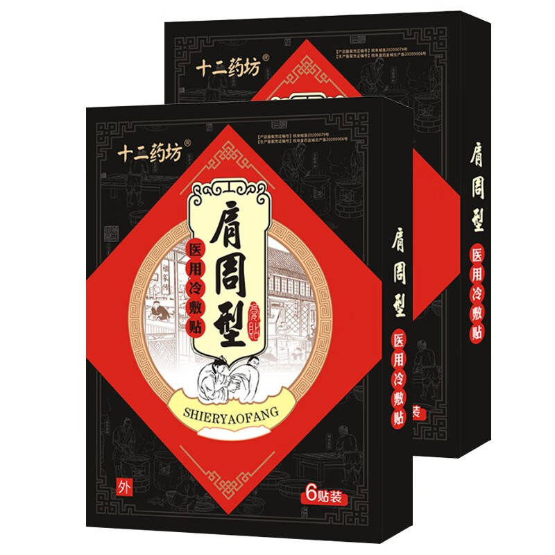 十二药坊肩周型贴膏 闭合性颈椎 肩周腰腿关节酸麻肿痛贴 6贴/盒【1盒