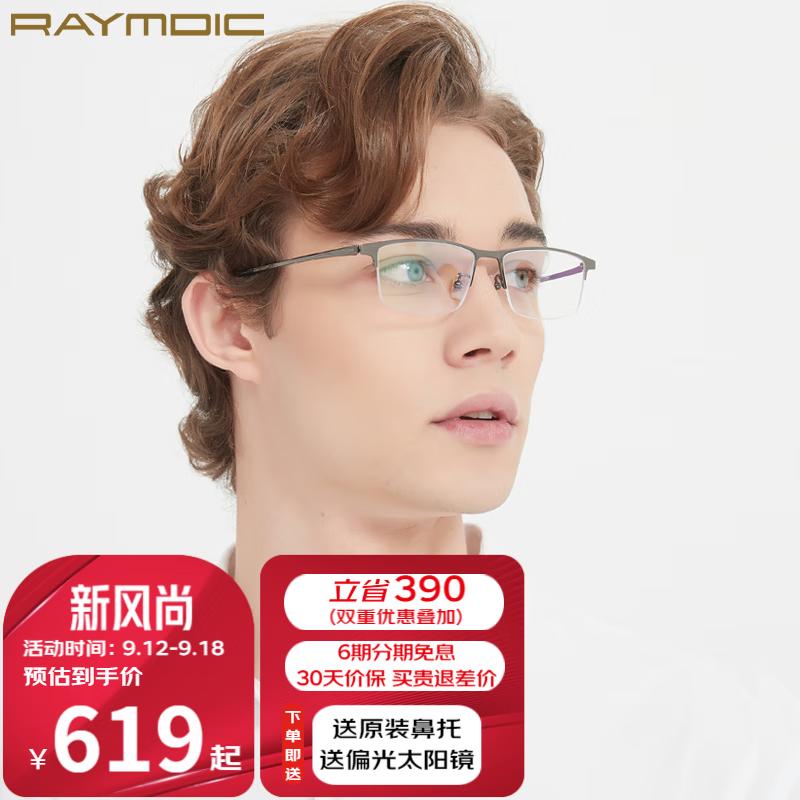 雷矇迪尅（RAYMDIC）純鈦眼鏡架半框男眼鏡架純鈦鏡框可配度數近眡眼鏡輕商務鈦架男 R6039 Col.2 IP亮槍色 框+1.60光感變色片(透明變灰)