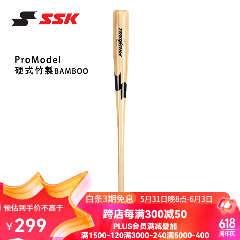 SSK硬式用ProModel竹制棒球棒 训练竹棒 耐用竹纤维 34英寸 原木色86cm 900g