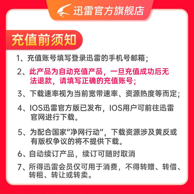 【2月卡】迅雷超级会员2月卡 60天卡 SVIP会员双月卡 超级通道 6T空间 01