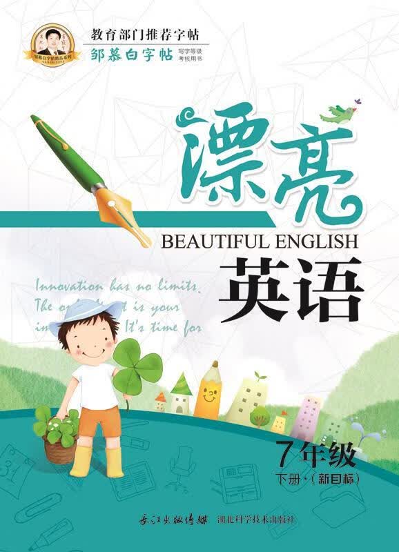 漂亮英语 邹慕白 编【正版书】