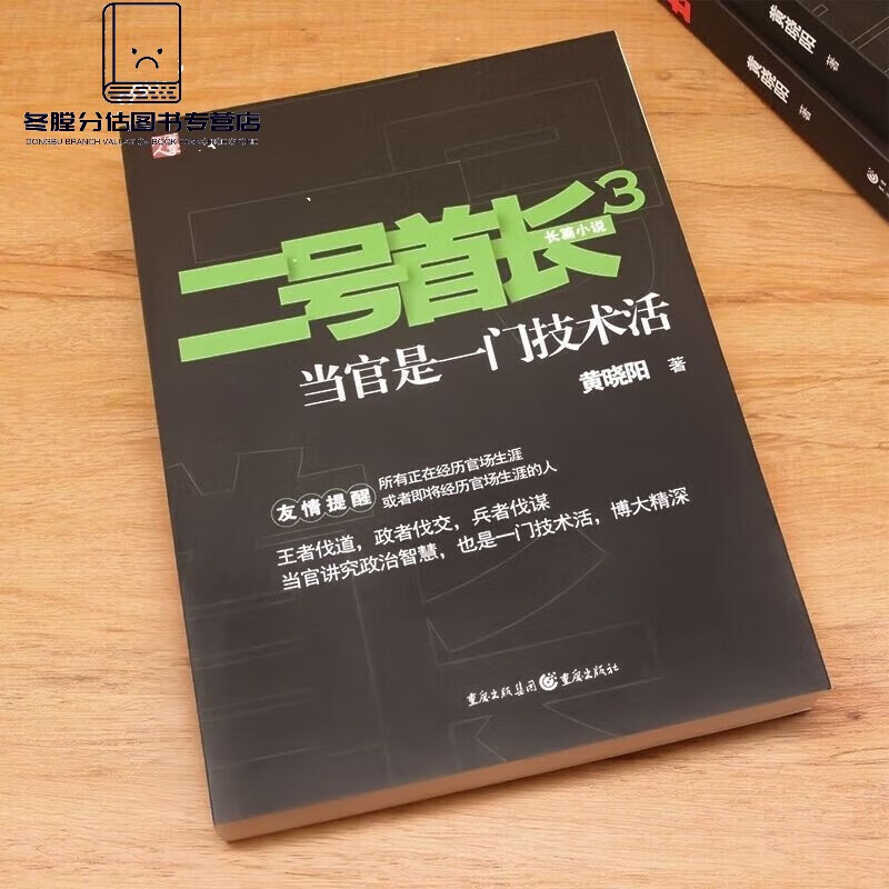 二号的首长全集黄晓阳著未删减版本3全套 二号shou长3