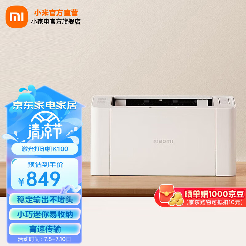 小米(MI)激光打印机K100 家用打印机 办公学生打印 高速打印 简约小巧 小米激光打印机K100