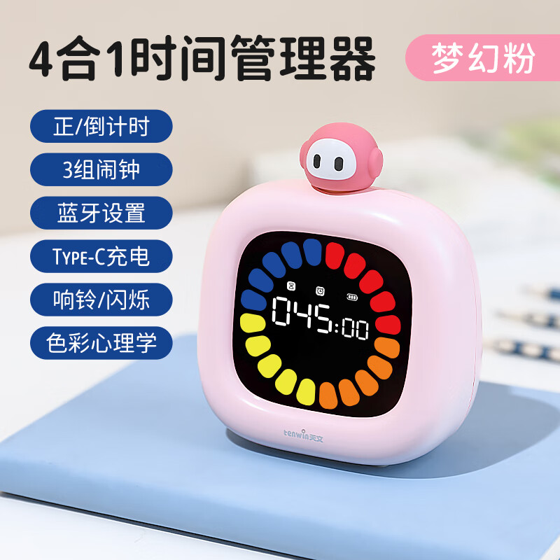 天文小学生时间管理器可视化彩屏智能电子闹钟计时器儿童学习专用自律定时提醒时间倒计时器SZ1001粉色怎么样,好用不?