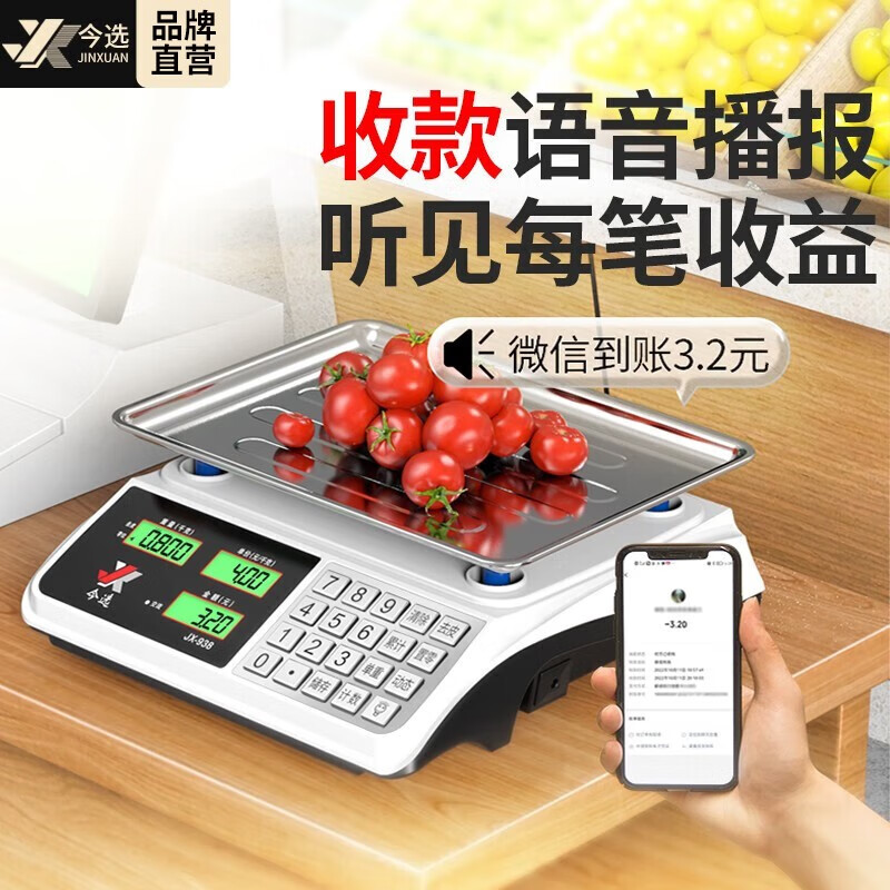 今選（jinxuan）稱重電子秤商用臺(tái)秤計(jì)價(jià)秤小型克秤廚房秤30kg電子稱食物賣菜場(chǎng)家用食品公斤秤水果充電秤計(jì)數(shù)秤 【升級(jí)語(yǔ)音播報(bào)】30公斤背光凹盤