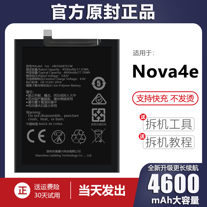针娘 简约妮卡车载   适用于华为nova4e电池n0va4e大容量原装原厂手机