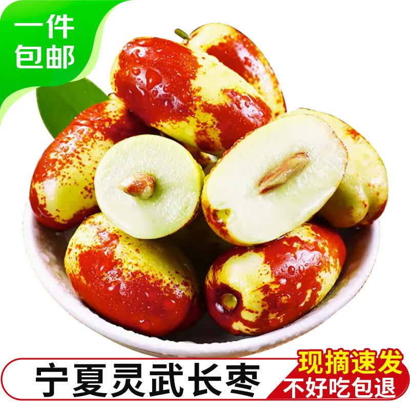 京鲜生 宁夏灵武长枣1.5kg 脆甜大冬枣马牙枣 新鲜水果 源头直发包邮属于什么档次？