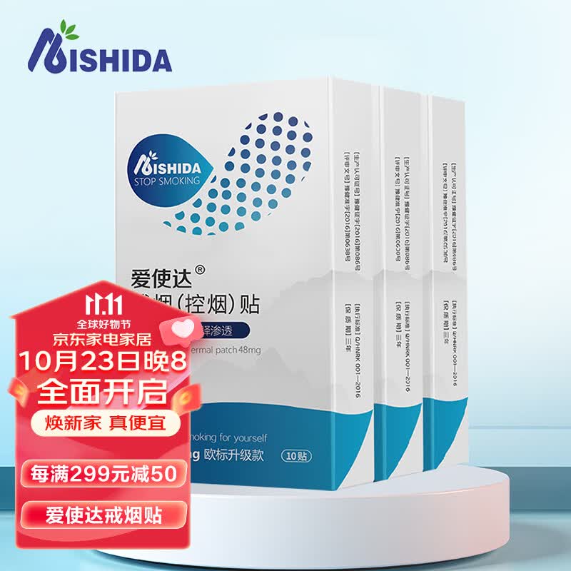 爱使达（Aishida）戒烟贴尼古丁贴片戒烟替代品欧标升级款48毫克  (3盒30贴装)高性价比高么？