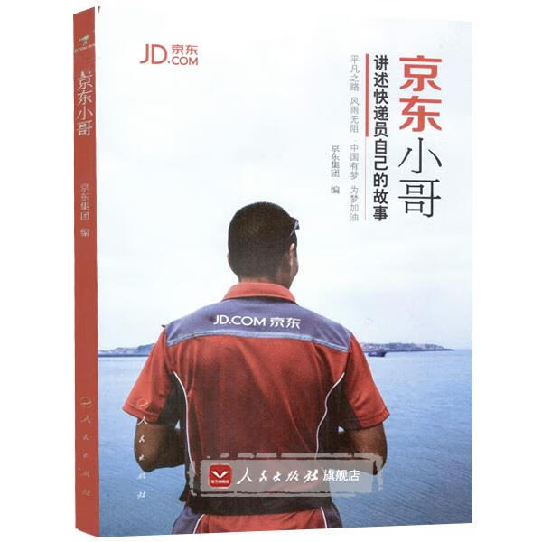 京东小哥:平凡之路,风雨无阻!