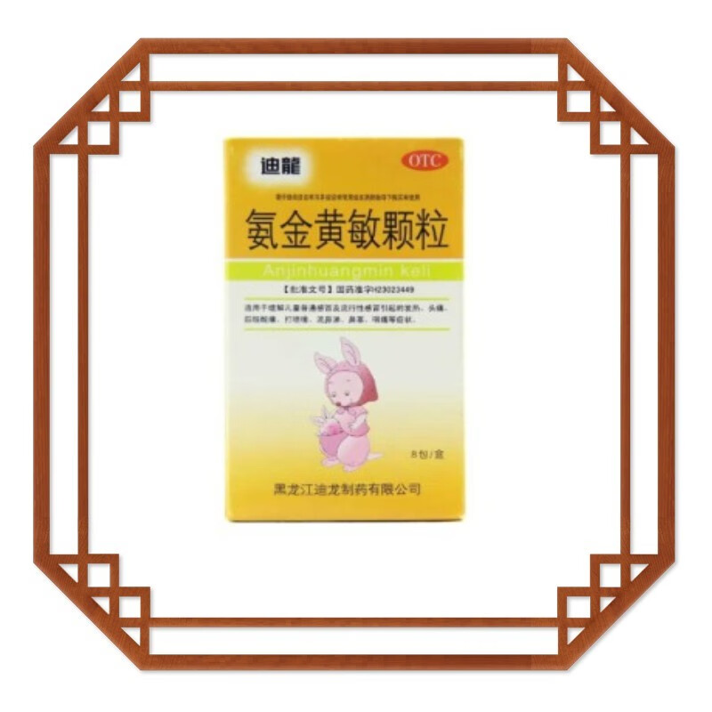 氨金黄敏颗粒 2g*8袋 1盒