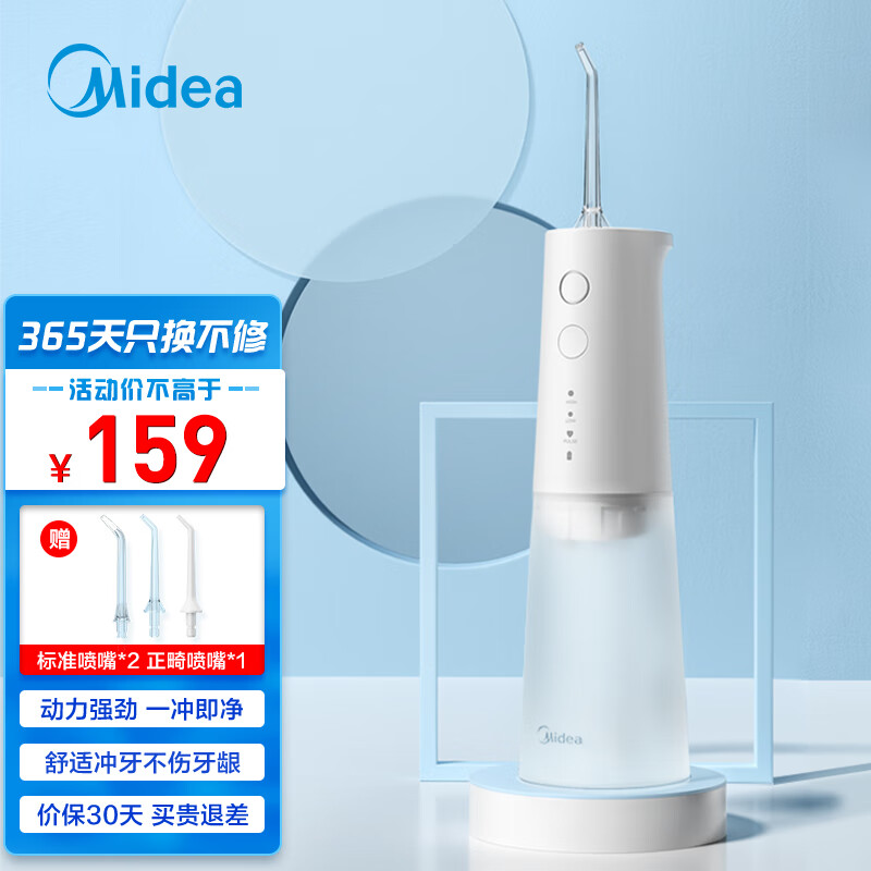 美的（Midea）电动冲牙器便携式旅行洗牙器高频脉冲水流3档模式深层洁齿正畸牙缝多喷嘴设计水牙线