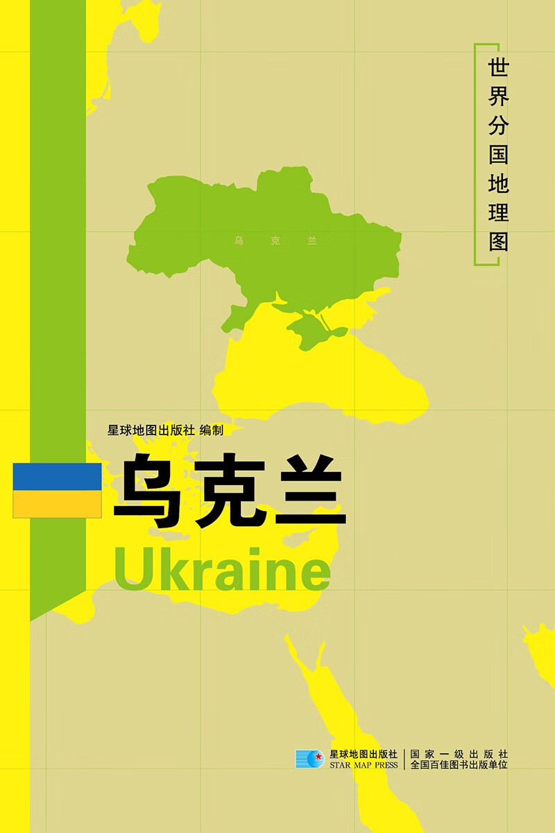 乌克兰 世界分国地理图