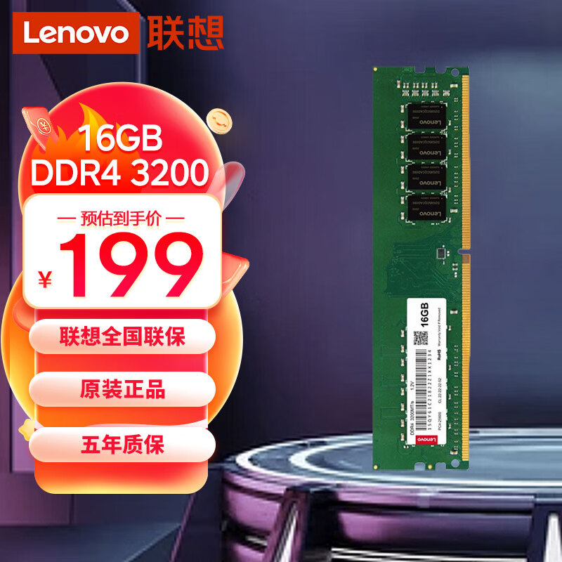 联想(Lenovo)16GB DDR4 3200 台式机内存条